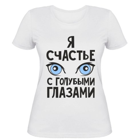 Футболка "С голубыми глазами"
Область печати: ( А3 - 250 грн ) 
Артикул: 71_0390
Материал: 100% хлопок 
Доставка: - НоваПошта - УкрПочта 
Оплата: - Наложенный платеж - Приват24 
#Харьков #Запорожье #Магазин #Украина #ЧеМОДАн #Киев #футболка #love #Маріуполь #Music #мода