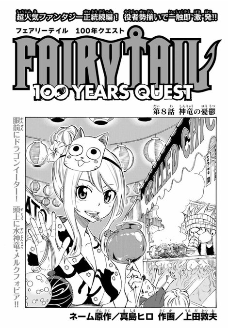 おはようございます。

マガジンポケットにて『FAIRY TAIL 100 YEARS QUEST』第8話と先読み第9話更新されております!

ドラゴンイーターとの戦いに水神竜推参!!
果たして彼は敵か味方か…!?

ぜひよろしくお願いします!

 #FAIRYTAIL #マガポケ 