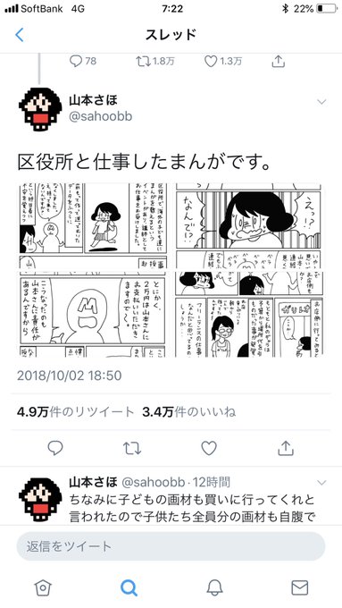 闇 漫画家の山本さほが世田谷区との仕事トラブルを暴露 上川あや議員がフォローする事態に まとめダネ