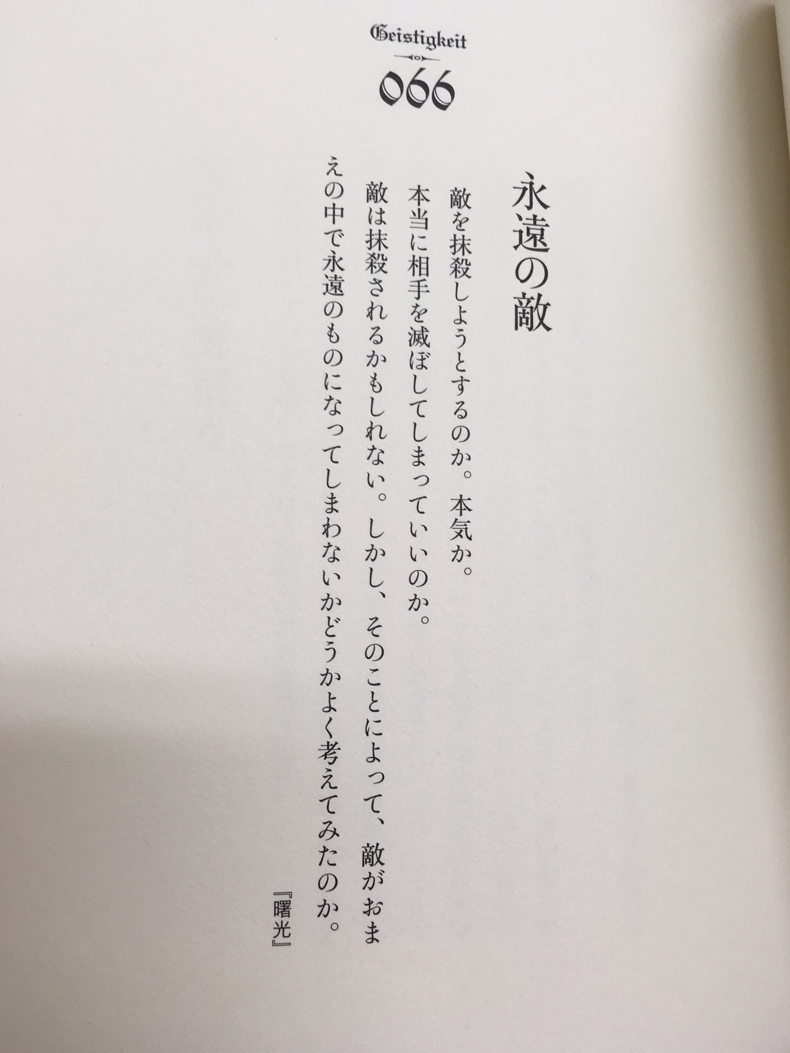 佑助 Auf Twitter 勇尾の日 自分で考えたものは夜にあげられたらいいなと思ってるのでとりあえず 神は死んだ で有名なニーチェ先生の格言を見てくれ T Co Ky4s26nqct Twitter