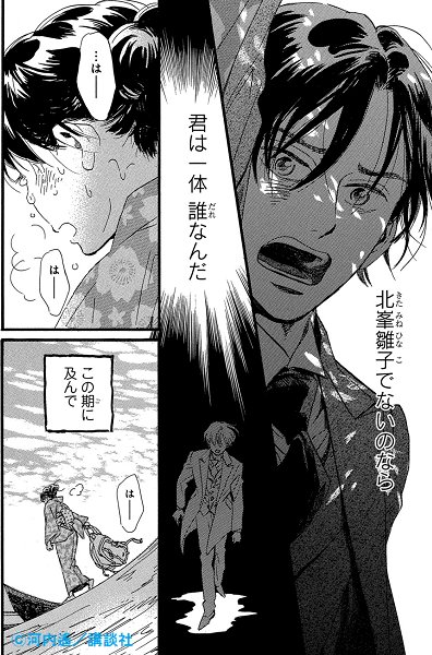 Kiss編集部 Kiss11月号 発売中 君は一体誰なんだ 切なさが募るタイムスリップ ロマンス 河内遙 さん 涙雨とセレナーデ が登場 陽菜と雛子の姿を見て愕然とする孝章を残して逃げ出した陽菜 さらに陽菜がなくした首飾りを持つ少年が現れて