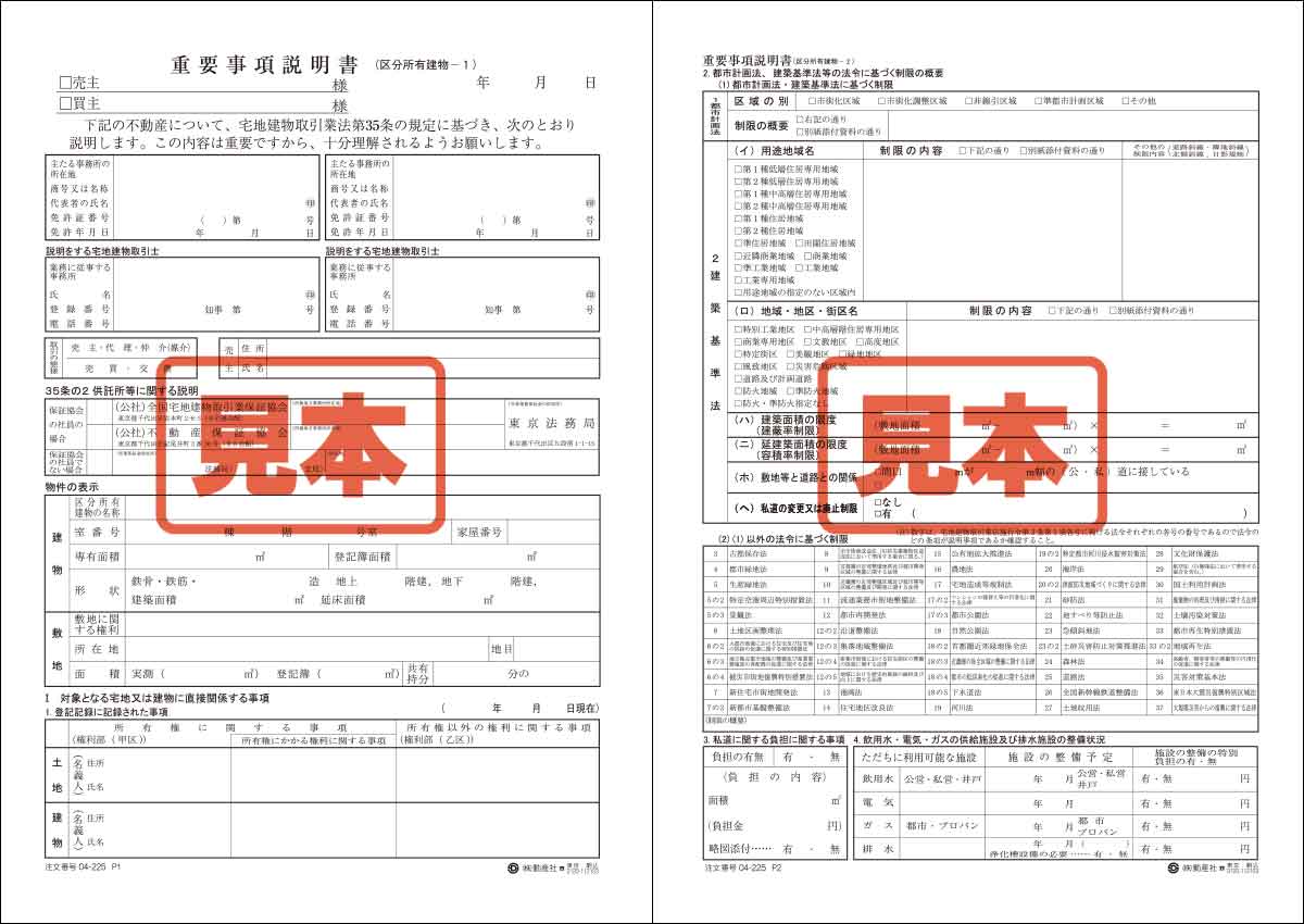 本日より宅建業法が完全施行 インスペクションによる変化 広島の住宅購入相談はサンクティ