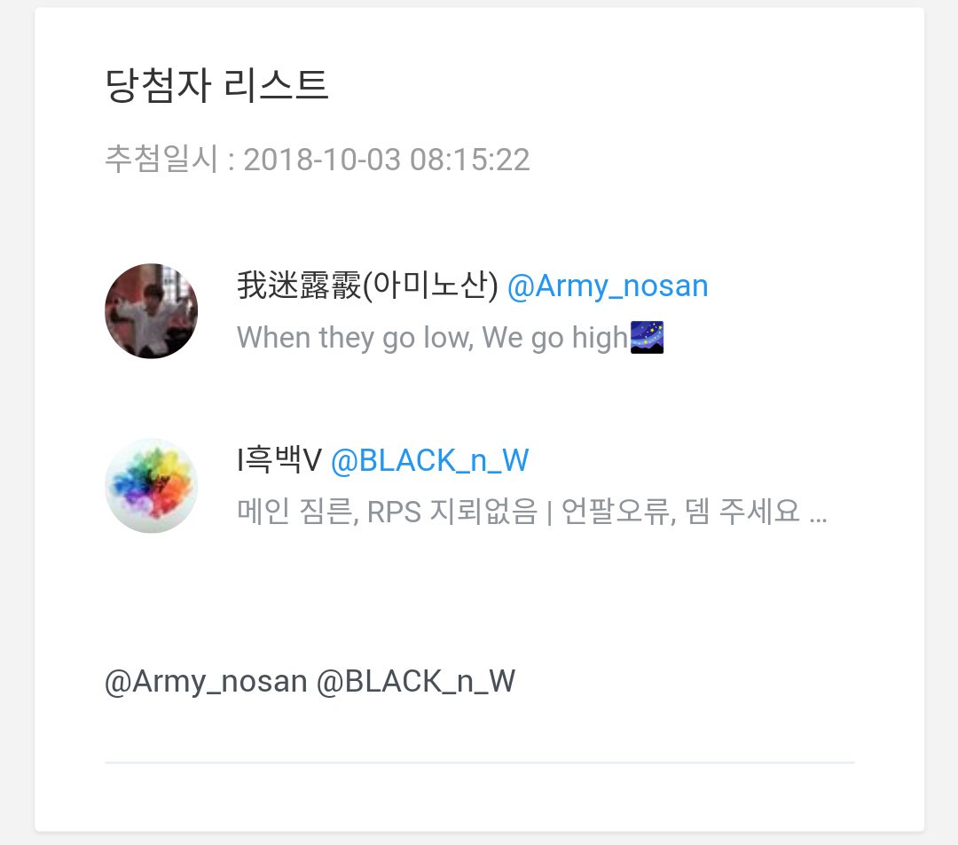 BTS170109's tweet photo. @S__U_ra @woon0901_
@Army_nosan @BLACK_n_W
당첨되신분들은 10월 10일 안으로 DM 주시길 바라며 날짜를 넘기시면 죄송하지만 자동 취소가 됩니다.
<<항상 그랬듯이 재추첨은 없습니다>> https://t.co/dYUrkHP2B9