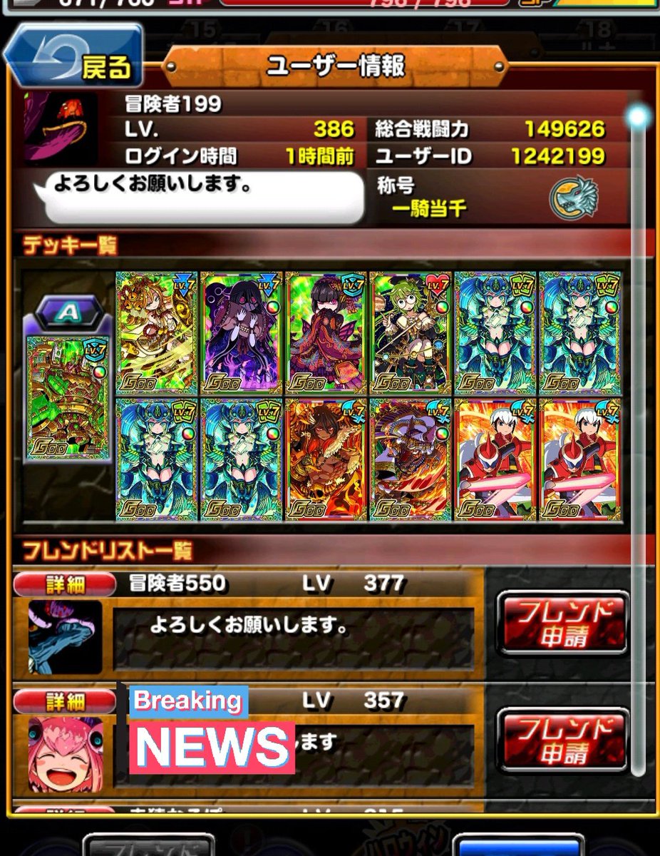 matsuo_dorapo's tweet image. 【朗報】まつおブログの人偽物滅びる。

フォロワーさんから教えて貰いました。『冒険者〜〜（数字）』は名前で迷惑かけている人が強制的に運営に変えられた模様。シャウト規制のように名前＆紹介を変えれないとの事。今後『冒険者〜〜』はブラックの称号ですな(ㆁωㆁ*)
＃ドラポ運営に感謝