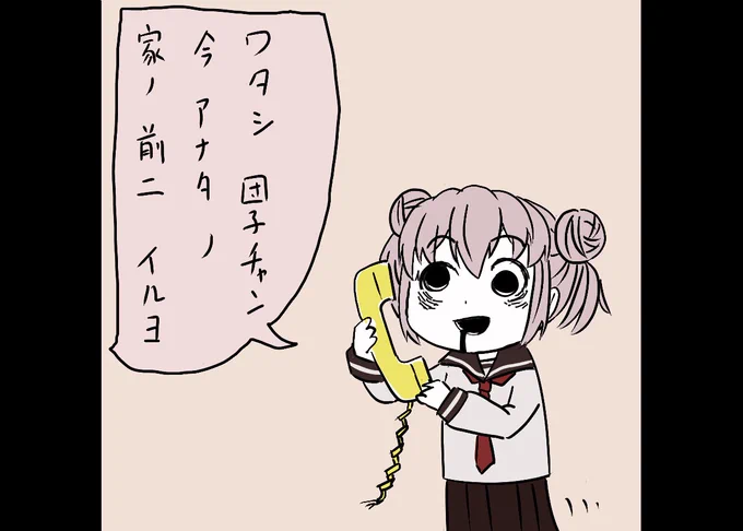 団子ちゃんの電話
#御手洗団子 