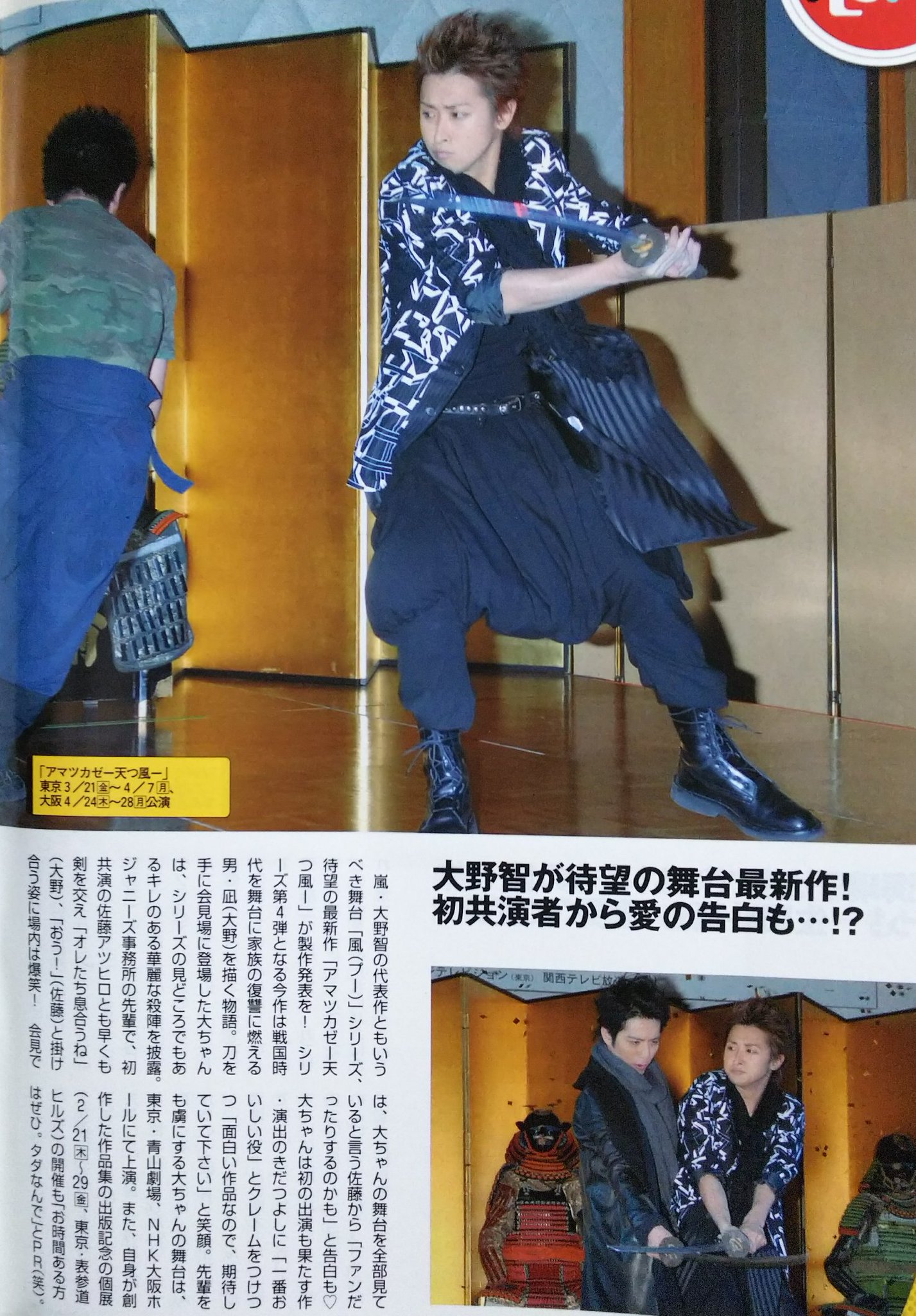 超レア☆大野智舞台パンフレット プーシリーズ4作品