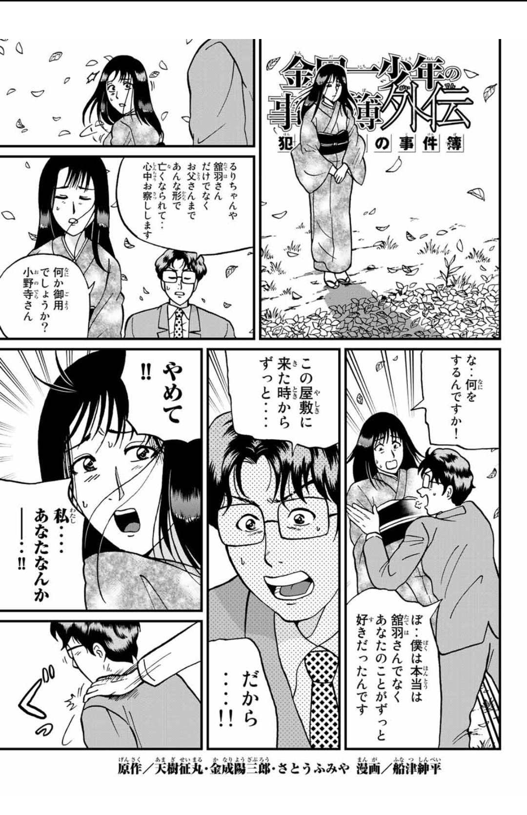 廣瀬 俊 Rt Fnt Shinpei 金田一犯人視点スピンオフ 金田一少年の事件簿外伝 犯人たちの事件簿 黒死蝶殺人事件 が無料配信 飛彈からくり屋敷殺人事件 が無料配信されました よろしければぜひ マガポケ T Co C9thr2erjl Twitter