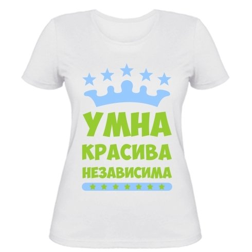 Футболка "Умна, красива"
Область печати: ( А3 - 250 грн ) 
Артикул: 71_0394
Материал: 100% хлопок 
Доставка: - НоваПошта - УкрПочта 
Оплата: - Наложенный платеж - Приват24 
#Харьков #Запорожье #Магазин #Украина #ЧеМОДАн #Киев #футболка #love #Маріуполь #Music #мода
