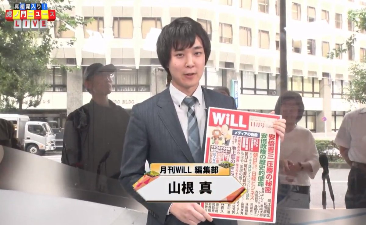 Will編集部 在 Twitter 上 本日の 虎ノ門ニュース Toranomon8 には 編集部の山根が Will 11月号を告知でお邪魔しました 藤井厳喜さん Gemkifujii 井上和彦さん 司会の居島一平さんもありがとうございました 月刊 Will は3号連続完売御礼 ぜひお
