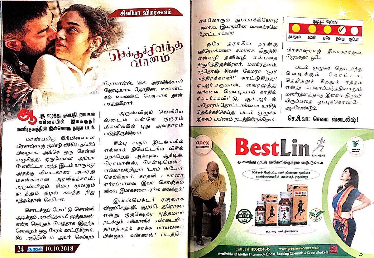 Vj_Success's tweet photo. விகடனே நன��று ரேட்டிங் குடுத்துட்டான் . . . மணிரத்தனம் ஜெயிச்சுட்டாரு . . 👌 #BlockBusterCCV #CCV #CCVBlockbuster 👍 https://t.co/LRtHewZ85P