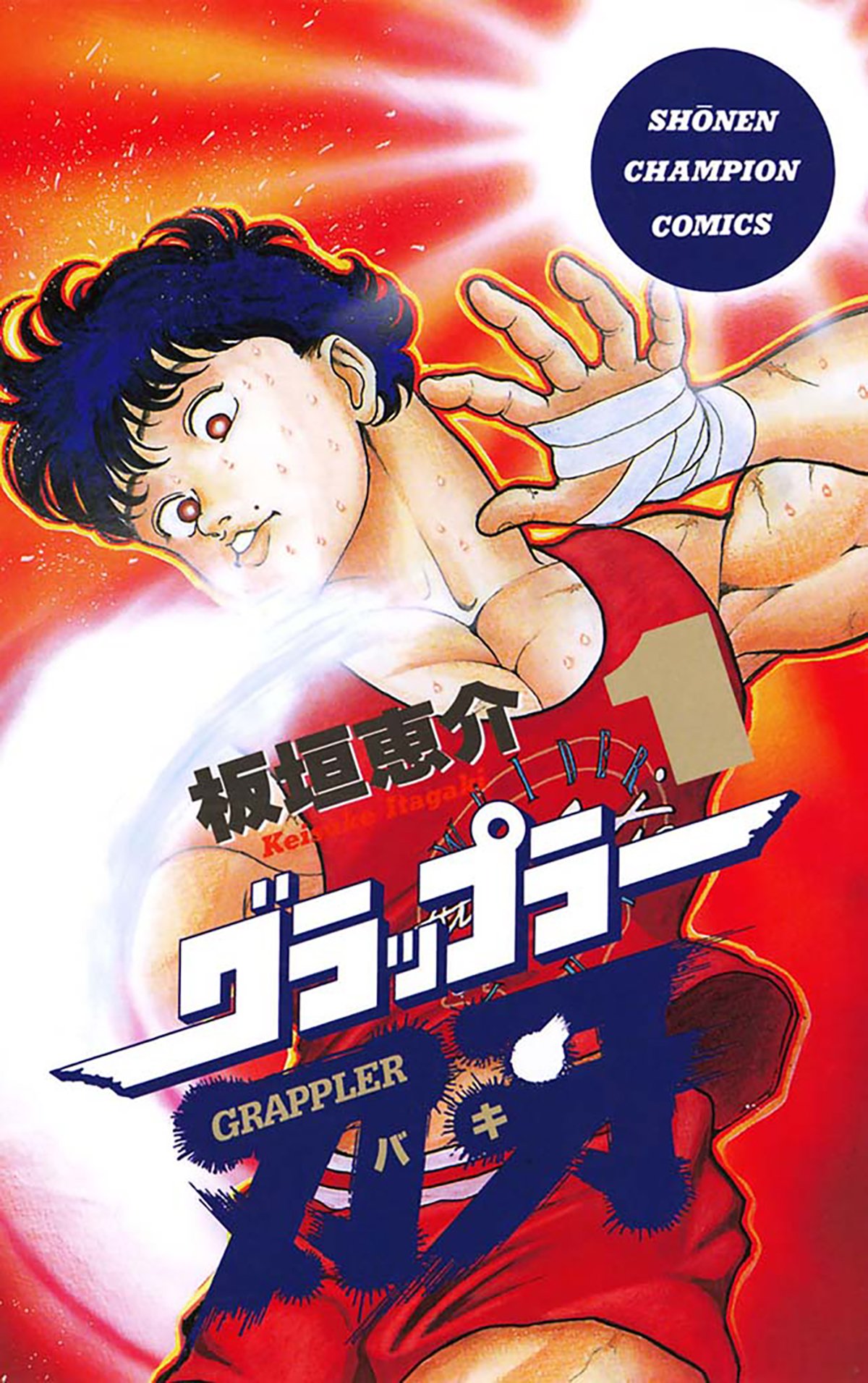 コミックシーモア 公式 バキ新シリーズ連載開始記念 10 4 10 5の間 コミックシーモア でバキシリーズ対象作品104冊無料で読み放題 さらに10 5までの新規無料会員登録で抽選で4名さまにバキシリーズが読めるシーモア図書券プレゼント 詳しくは
