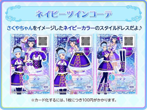 アイカツ!シリーズ データカードダス公式 on X: アイカツ!シリーズ データカードダス公式 on X: