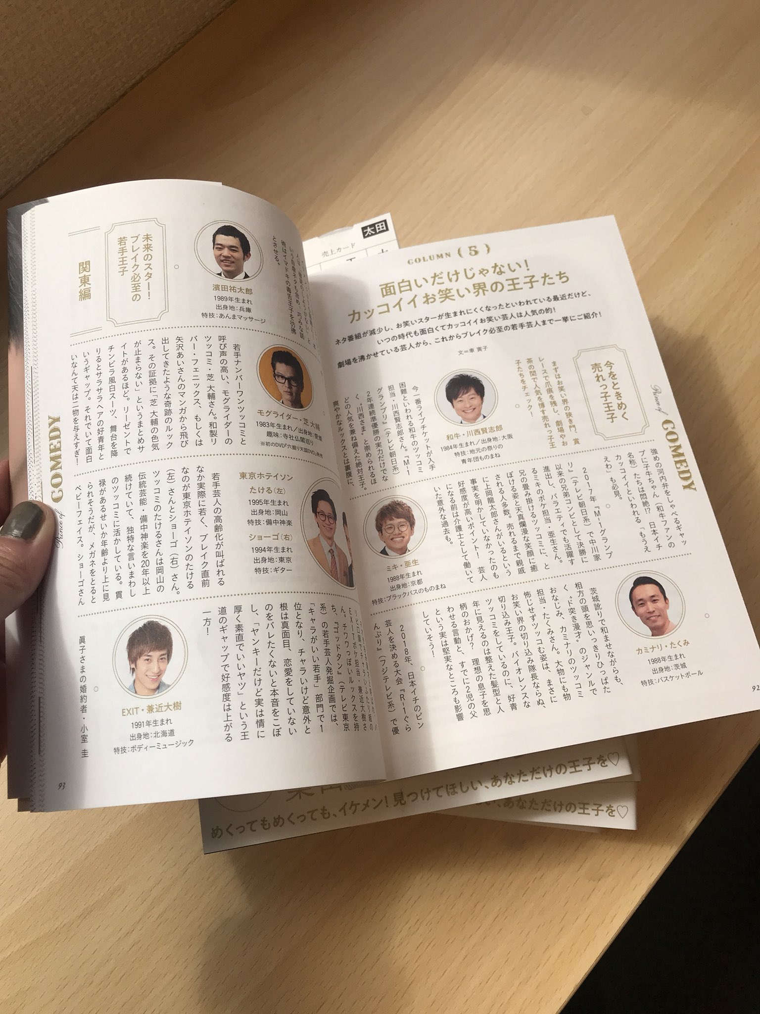 王子辞典 The New Wave 編集部 好評発売中 コラムページもちらり 俳優さんがメインの王子辞典 ですが コラムでは お笑い界の王子様 も特集していますー 和牛 カミナリ ミキ Exit 王子辞典 The New Wave は10 12発売 予約受付中 T Co