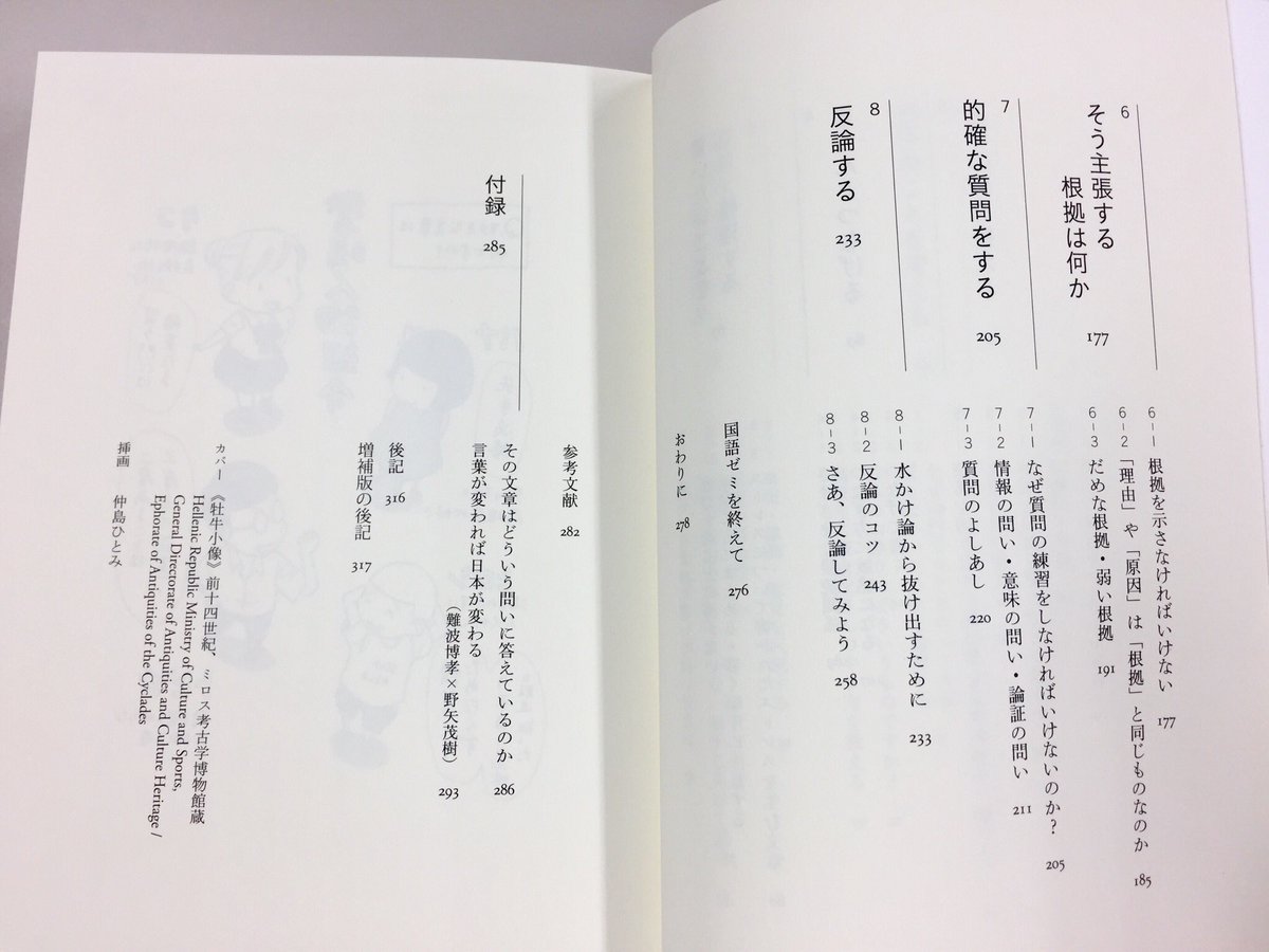 筑摩書房 در توییتر 筑摩書房 近刊情報 10 6発売 野矢茂樹 増補版 大人のための国語ゼミ 論理トレーニングは国語に行き着いた あらゆる世代から大好評の 国語ゼミ が 本文の内容はそのままに新たな原稿を加えました 基礎の基礎から質問や反論の技術まで 筑摩書房 در توییتر 筑摩書房 近刊情報 10 6発売 野矢茂樹 増補版 大人のための国語ゼミ 論理トレーニングは国語に行き着いた あらゆる世代から大好評の 国語ゼミ が 本文の内容はそのままに新たな原稿を加えました 基礎の基礎から質問や反論の技術まで