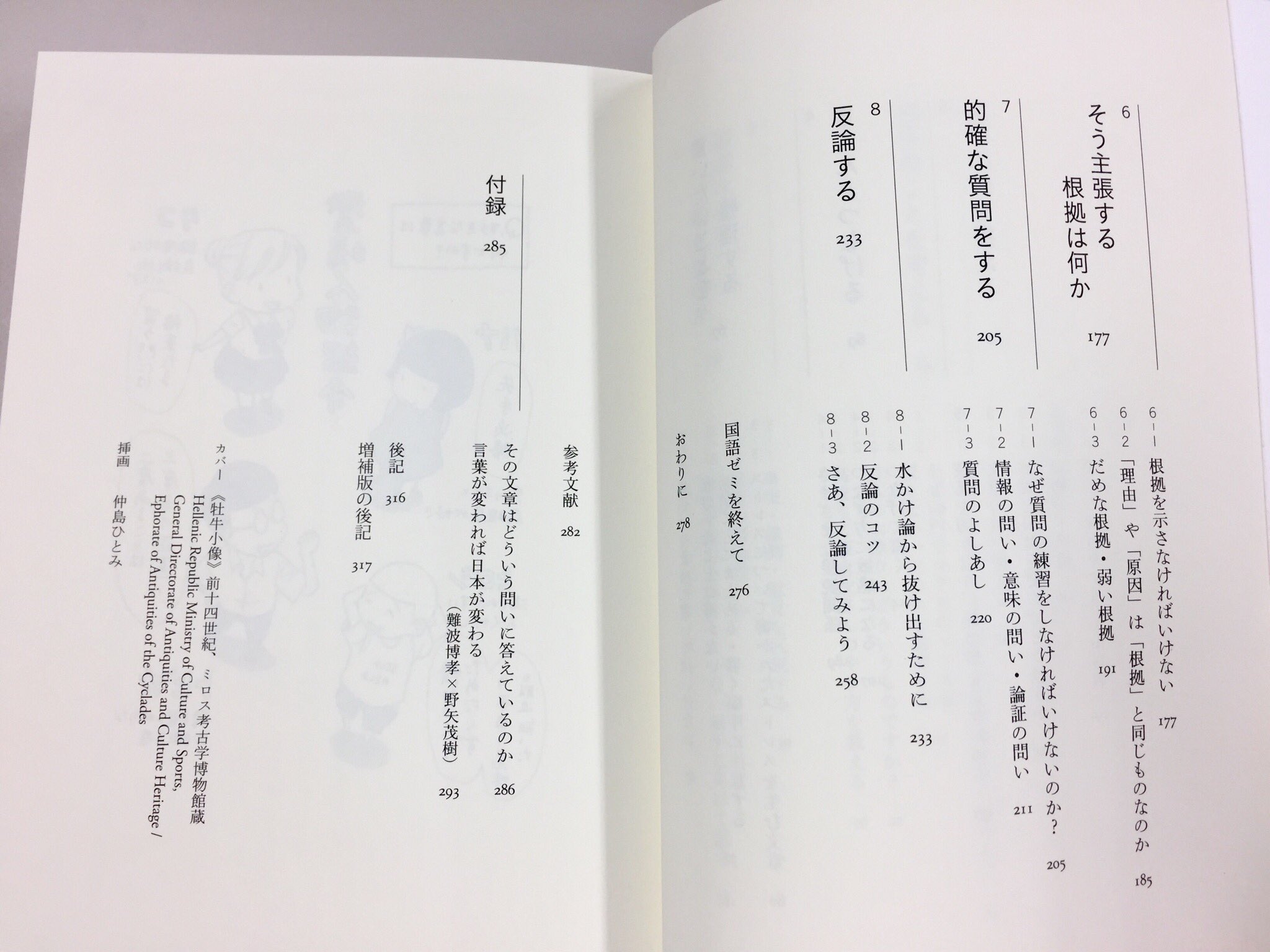 筑摩書房 筑摩書房 近刊情報 10 6発売 野矢茂樹 増補版 大人のための国語ゼミ 論理トレーニングは国語に行き着いた あらゆる世代から大好評の 国語ゼミ が 本文の内容はそのままに新たな原稿を加えました 基礎の基礎から質問や反論の技術まで