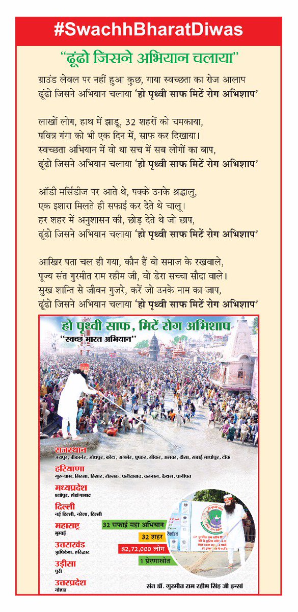 Insanmamta1's tweet photo. लाखों लोग,हाथ में झाडू, 32 शहरों को चमकाया, 
पवित्र गंगा को भी एक दिन में, साफ कर दिखाया।
हर मानवता भलाई के काम में सच में सब लोगों का बाप, 
जिसने चलाया महाअभियान 'हो पृथवी साफ मिटें रोग अभिशाप'
#PledgeForSwachhBharat https://t.co/Rk9dnioL3X