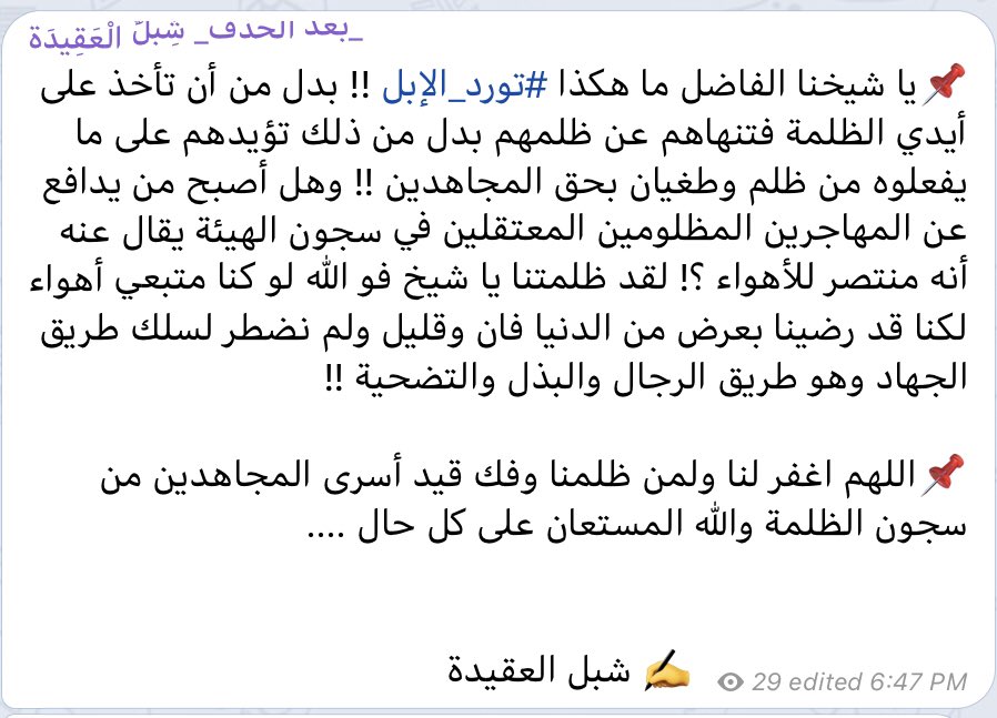“Truly, we no longer know you,” popular jihadi on <a href="/telegram/">Telegram Messenger</a> tells Abu Qatada al-Filastini. Latter is under fire from erstwhile fans for supporting #HTS as it arrests foreigner jihadi critics, latest being a certain Abu Anas al-Masri