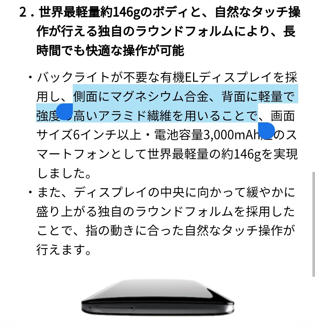 ミリシタで性能をアピールするシャープさんの新スマホ Aquos Zero 特設サイトで盛大にやらかしてしまう 2ページ目 Togetter