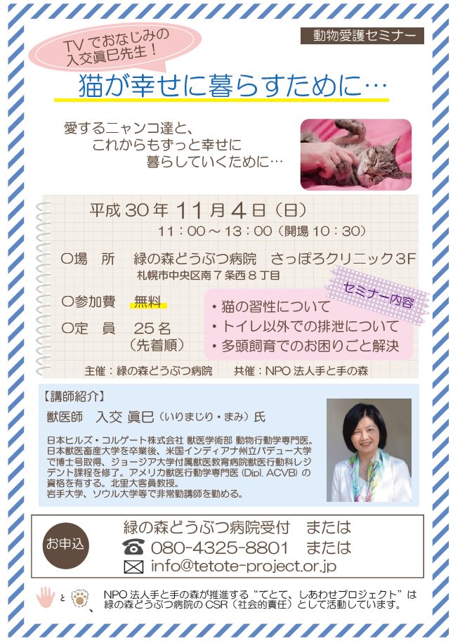 緑 の 森 動物 病院 旭神