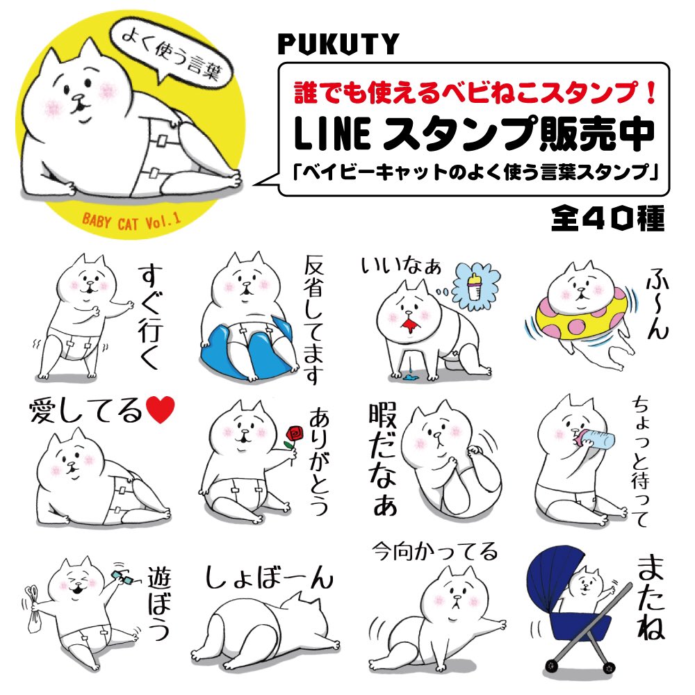 【本日リリース】誰でも使える!「ベイビーキャットのよく使う言葉スタンプ」、育児スタンプ第2弾!「ママねこ子ねこの育児スタンプ敬語」2種類販売開始です! https://t.co/BQqf0SVe9U https://t.co/fiCoZMmEBN #LINEスタンプ 