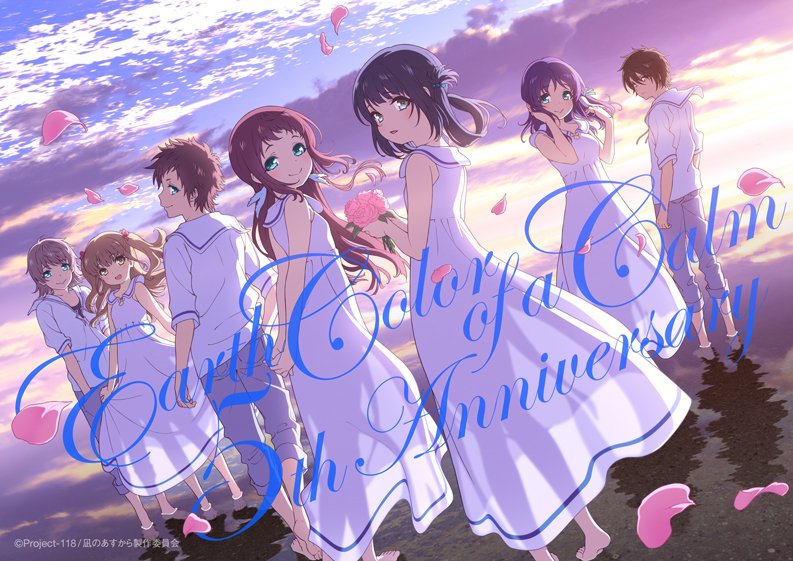 凪のあすから 凪のあすから 5th Anniversary 本日 ５周年記念 第一話が放送されたのは13年10月3日でした それから５年 愛し続けてくださったファンのみなさまに心より感謝申し上げます 石井百合子さんの描き下ろし記念イラストを公開します