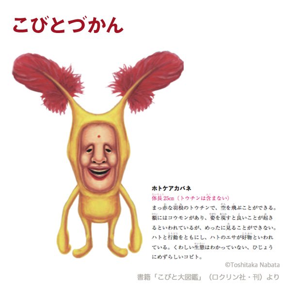 こびとずかん　ホトケアカバネ　被り物　帽子 こびとずかん ホトケアカバネ 帽子 被り物 サンアロー - メルカリ
