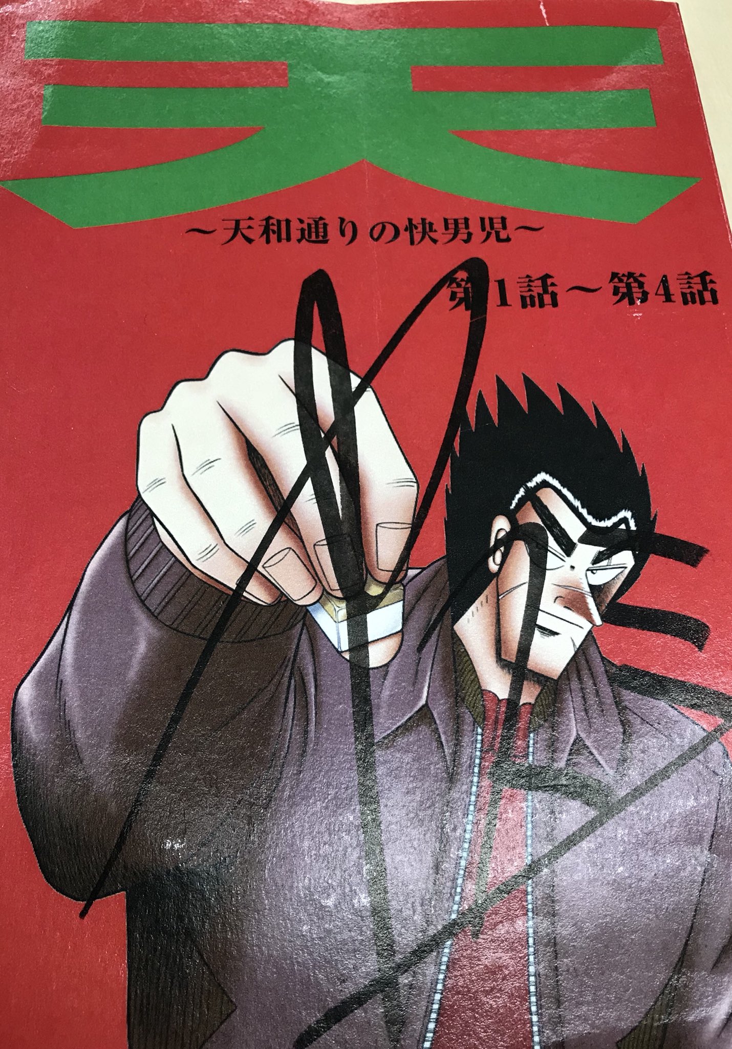 安見悟朗 در توییتر 今日からテレビ東京で 天 天和通りの快男児 放送です タイトルバックを演出しました イエローモンキーの主題歌とあいまって 結構カッコいいタイトルバックです 絵コンテも福本先生のタッチを真似をして描きましたよ 天 イエローモンキー 安見悟朗 در توییتر 今日からテレビ東京で 天 天和通りの快男児 放送です タイトルバックを演出しました イエローモンキーの主題歌とあいまって 結構カッコいいタイトルバックです 絵コンテも福本先生のタッチを真似をして描きましたよ 天 イエローモンキー