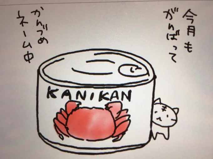ネーム合宿、今月もがんばってまーす
なんで蟹かって言うと昨日上海ガニをいただいたからです 