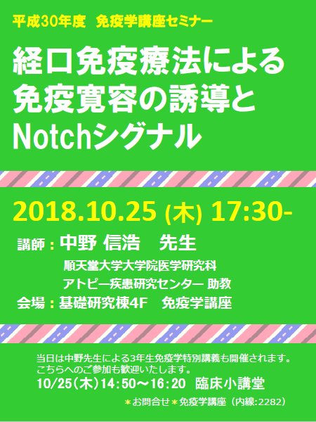 山梨大学免疫学講座 アレルギー研究 Immuyamanashi Twitter