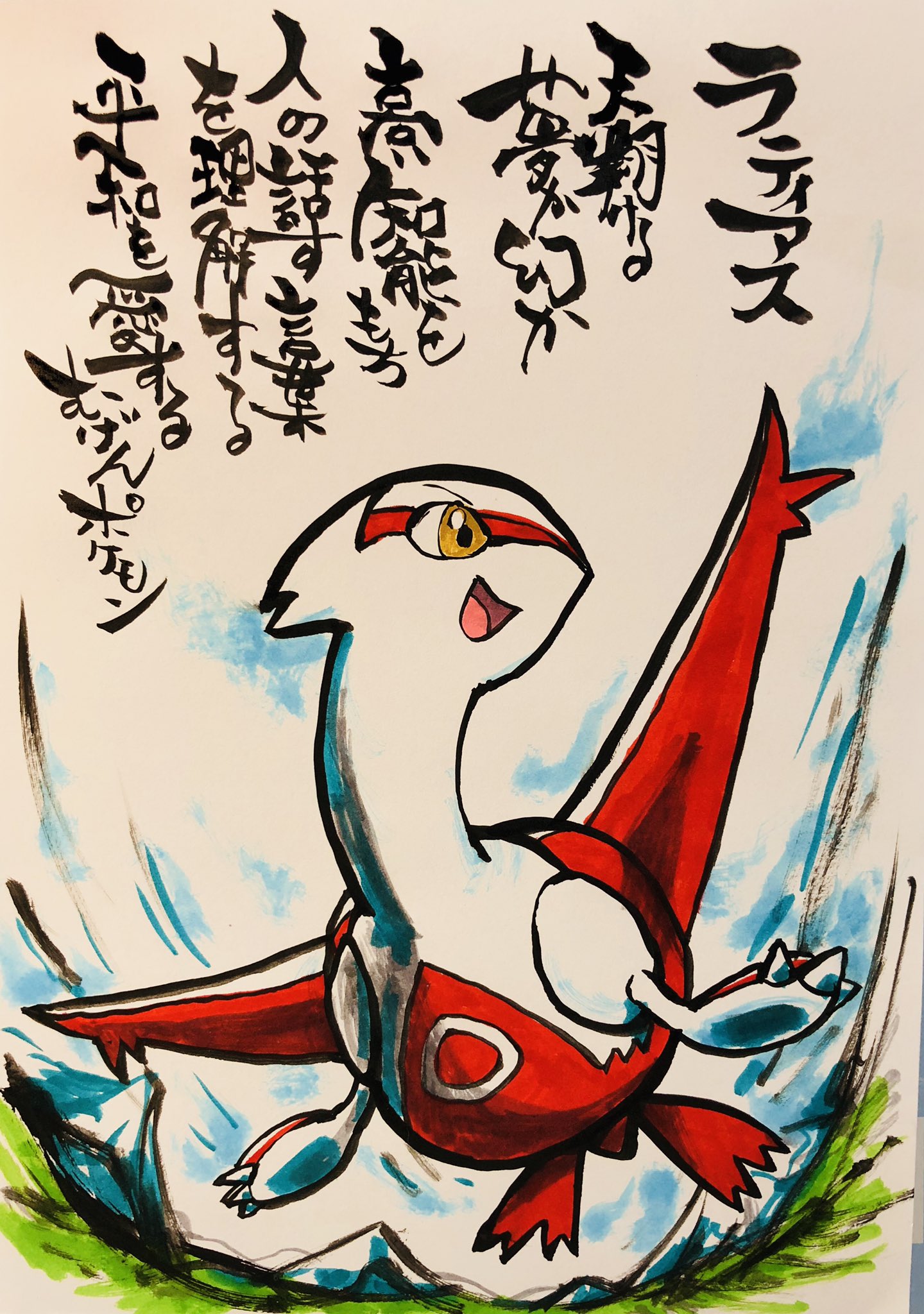 Aki Shimamoto ポケモン絵師休憩中エネルギーアートクリエーター 筆ペンで描くポケモン ラティアス 天翔ける夢か幻か 高い知能をもち人の話す言葉を理解する 平和を愛するむげんポケモン ポケモン ラティアス ポケモンイラスト イラスト 筆ペン