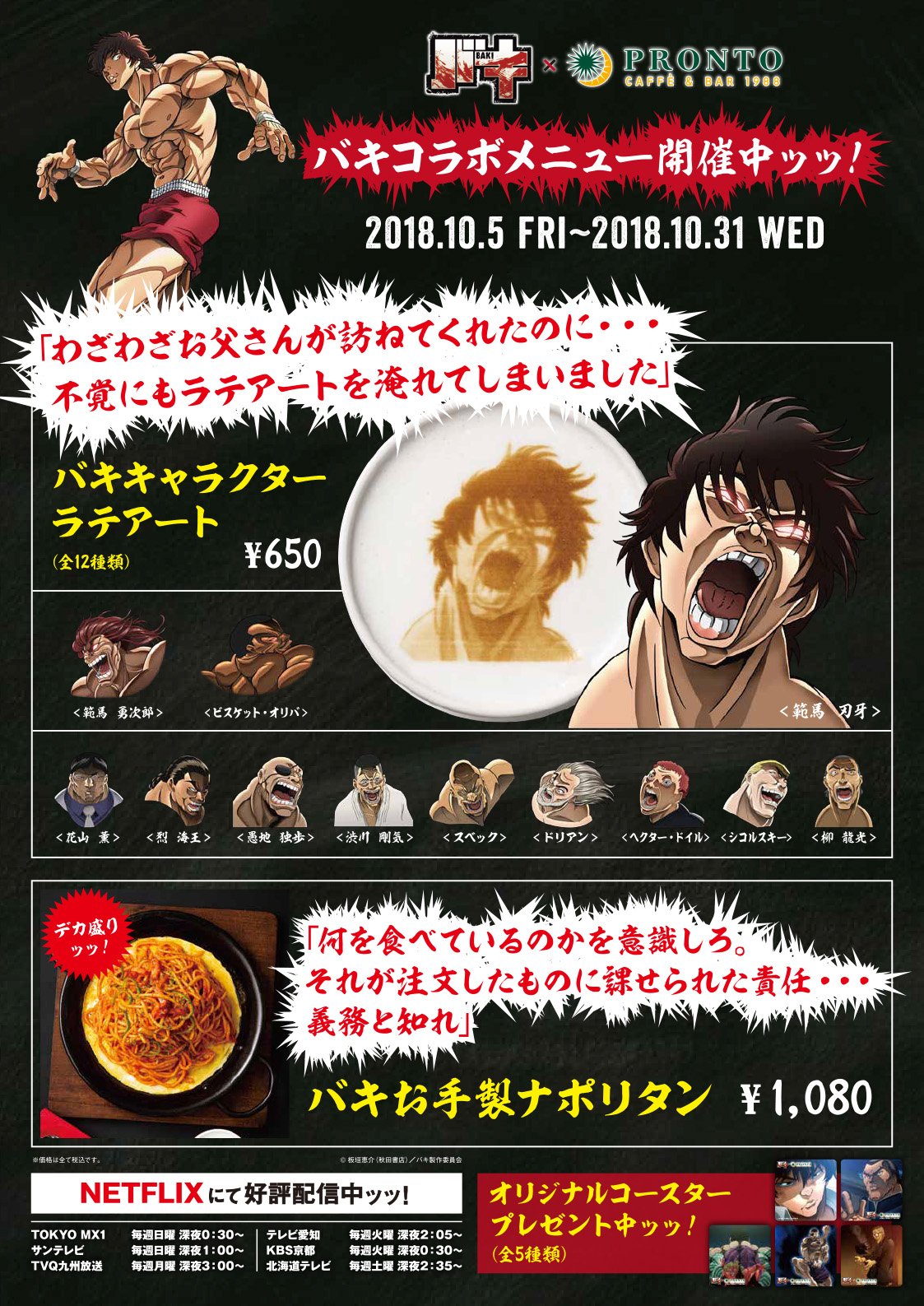 グラップラー刃牙 バキ 範馬刃牙 コラボカフェ コースター 範馬刃牙 カフェ in E-DINER/池袋 12月6日よりコラボ開催ッッッ!