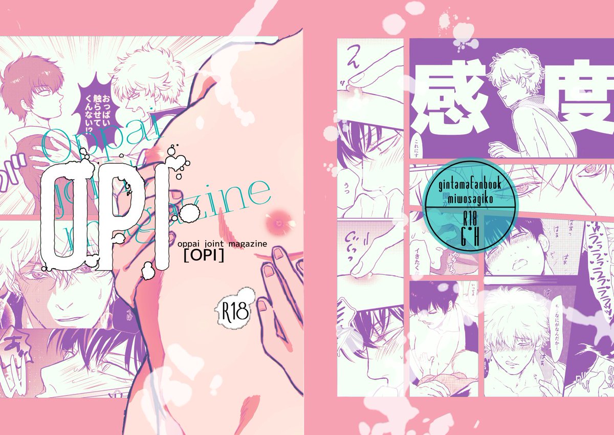 かぶき町大花火大会2018、COMIC CITY SPARK13に出る予定の合同誌サンプルです、全52P(私は22P描かせて頂いてます
内容は初めておっぱいイキする副長のお話で銀さんがヘンタイな感じです(すいません…
支部にちょっとだけ内容追加してます、宜しくお願いします!
https://t.co/OkYSRkcsK7 