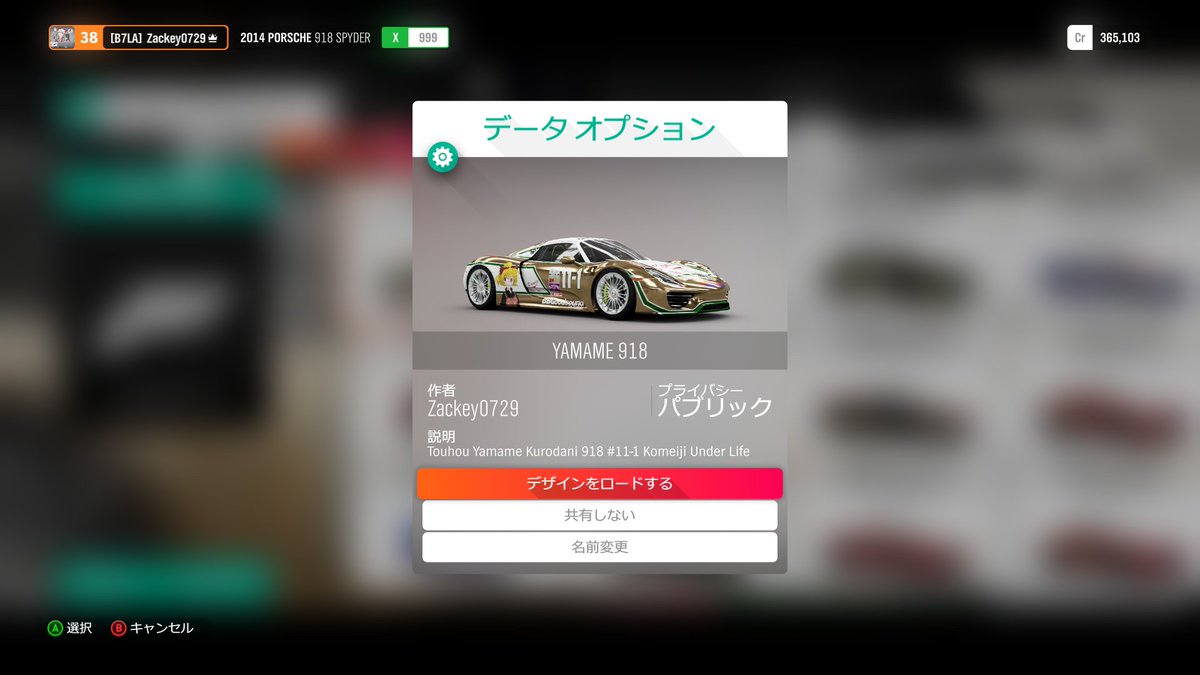 Forza Horizon4 デザイン共有