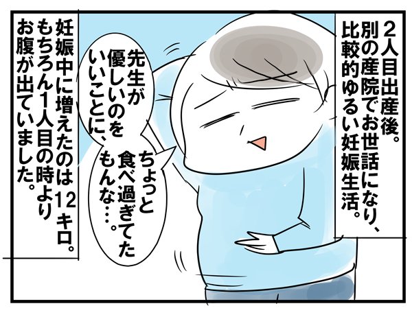 4人の子どもを出産! その後の体形変化はいかに…!?【めまぐるしいけど愛おしい、空回り母ちゃんの日々 第81話】 #コミックエッセイ #子育て #ホリカン #産後ダイエット https://t.co/jrwcYaYSP3