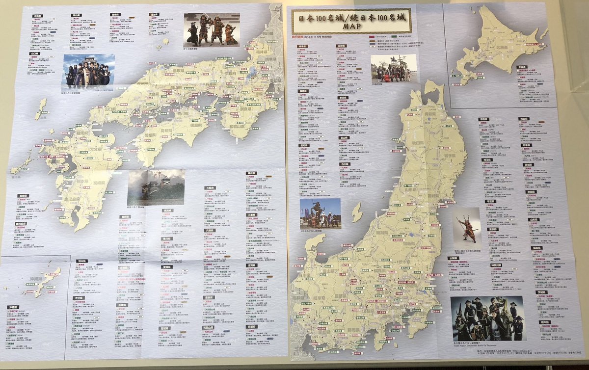 公益財団法人 日本城郭協会 公式 A Twitter 現在発売中の 旅行読売 11月号がお城の特集となっています お城と周辺情報が満載で読み応えがあります 城郭協会も一部監修しております 特別付録の全国名城地図ですは日本100名城と続日本100名城がまるっと確認出来