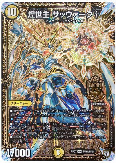 CS優勝　白零サバキZ 白零サッヴァーク 白単サバキZ デュエマ 最安値 CS優勝構築！ 白単サバキz 白零サッヴァーク デッキ レート高め