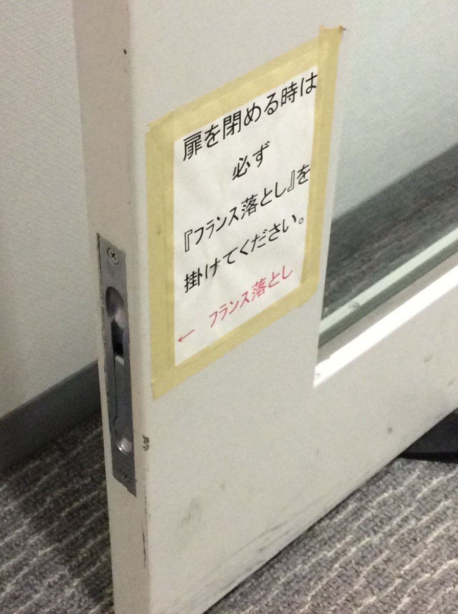 あの両開きのドアについてる例のやつにはこんな名前があるんですって「そんな名前だったのか!」「プロレス技っぽい」 Togetter