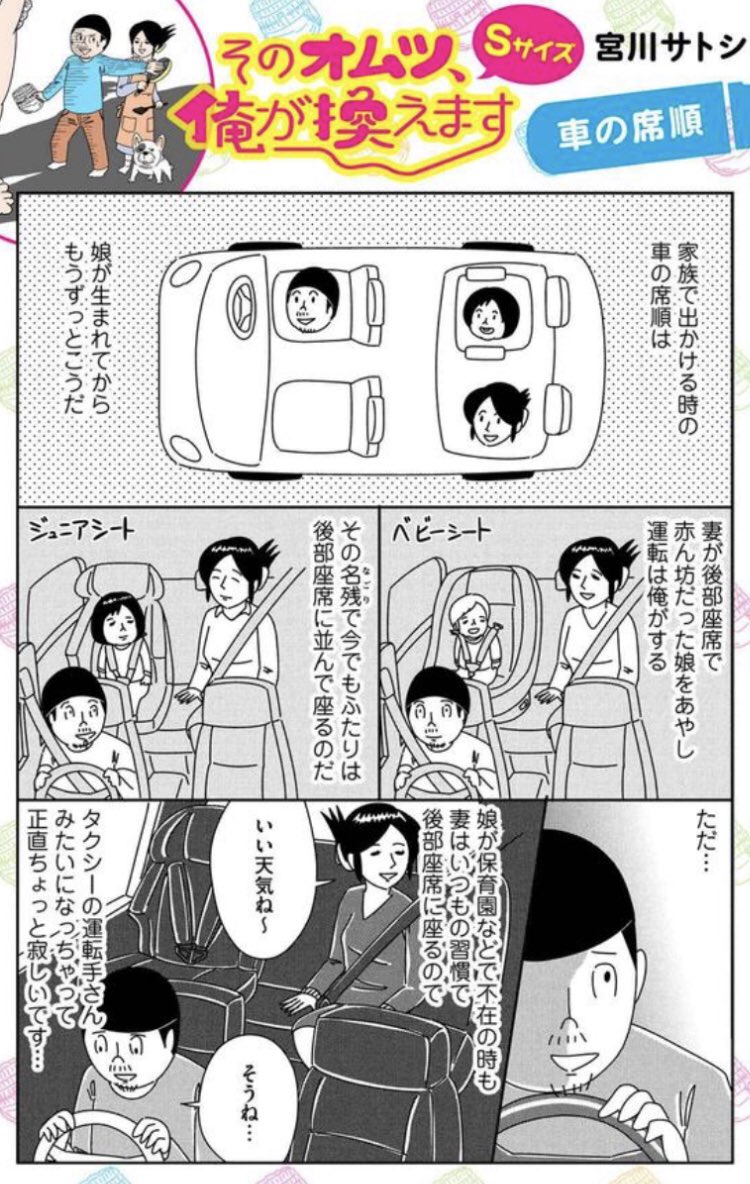 １ページ漫画「車の席順」

#ベビモフ #宮川サトシ #育児漫画 #子育て #そのオムツ俺が換えますSサイズ
  