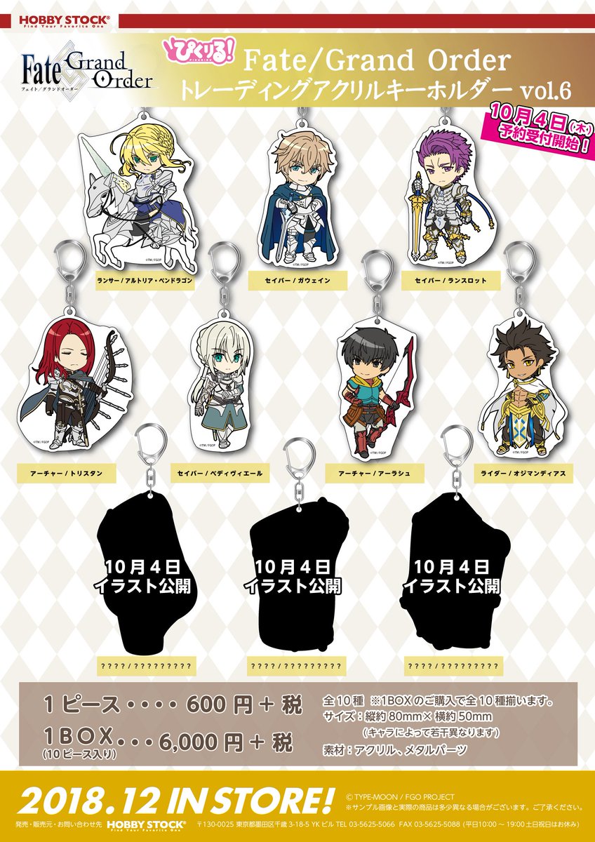 Hobby Stock English على تويتر 10 4 Pre Order Open Pikuriru Fate Grand Order Trading Acrylic Keychain Vol 6 Will Be Available For Pre Order As Always There Will Be Hobby Stock Web Exclusive Bonus This Time Information