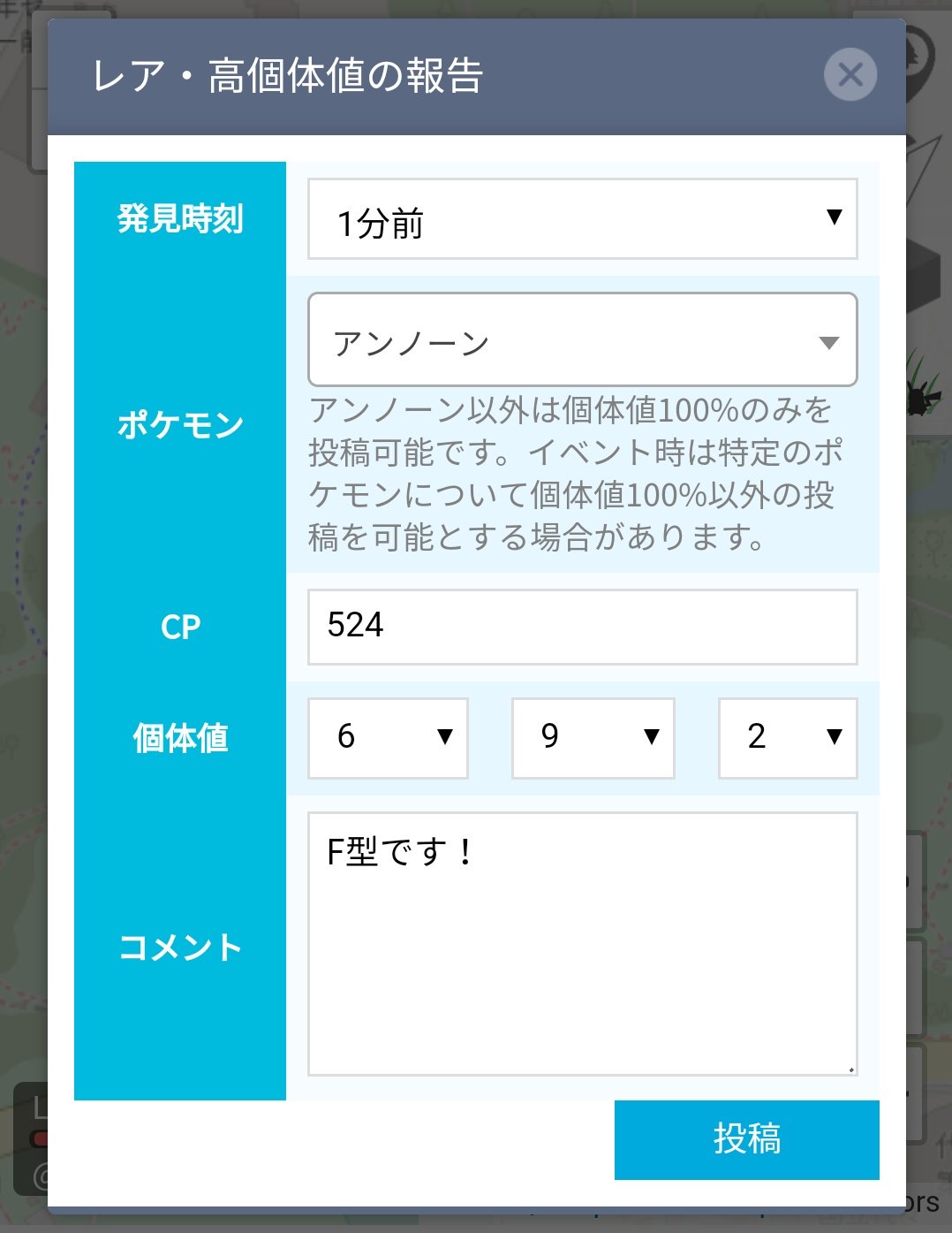 ポケモンgo攻略 みんポケ レア 高個体報告機能登場 野生で出現した個体値100 ポケモンとアンノーンをみんポケで報告できるようになりました 個体値100 とアンノーンを報告可能 Lv10以上 発見から最大60分間表示 時間経過やみんなの目撃情報