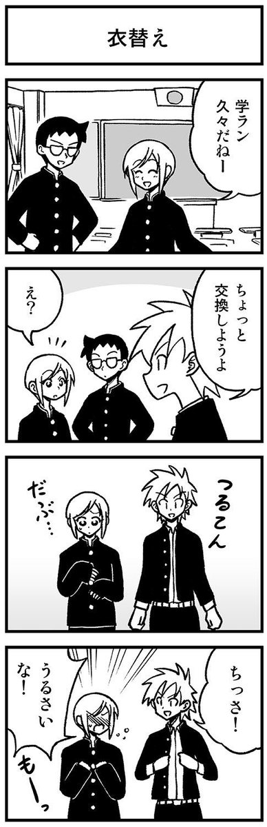 かわいい矢野くん【23-10】 #渡りに船4コマ　#かわいい矢野くん 