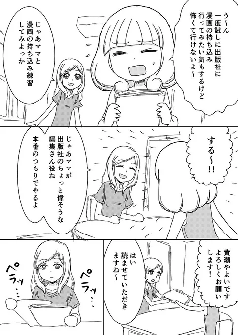 漫画を描いた美少女!!③ 持ち込み編🍎 