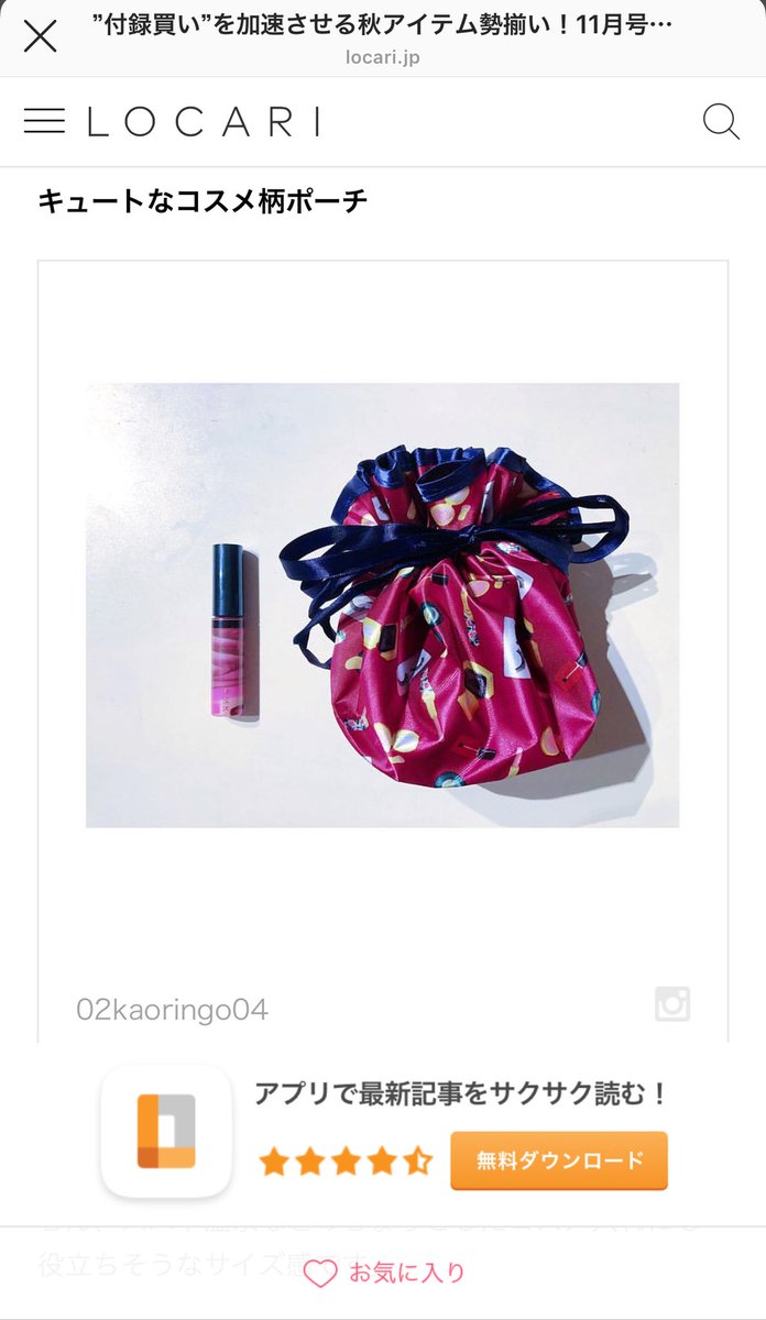 雑誌付録まとめ