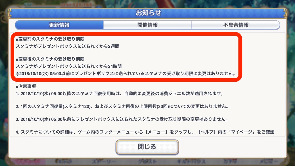 プリコネr攻略 Gamewith Twitterissa スタミナ回復に関するお知らせが来てます 変更点 回復に必要な消費ジュエルの調整 スタミナ貯金廃止 2倍キャンペーンなどでジュエルを温存しつつ装備集めなどは難しくなりましたが ストーリーイベントは走りやすくなった印象