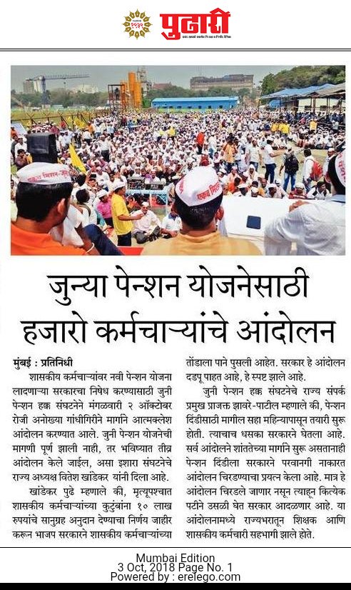 जुन्या पेन्शनसाठी हजारो कर्मचाऱ्यांचे आंदोलन.
<a href="/Dev_Fadnavis/">Devendra Fadnavis</a> 
<a href="/SMungantiwar/">Sudhir Mungantiwar</a> 
<a href="/BJP4Maharashtra/">भाजपा महाराष्ट्र</a> 
जुन्या 'पेन्शन' साठी शिक्षकांचे उपोषण.
#आत्मक्लेशआंदोलन #oldpenshion
#अब_की_बार_पेन्शन_दो_सरकार #penshion #prideforoldpension #oldpension  #abkibarpenshiondosarkar.