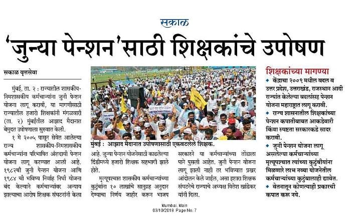 जुन्या 'पेन्शन' साठी शिक्षकांचे उपोषण.
.
.
#आत्मक्लेशआंदोलन #oldpenshion
#runforpension #पेन्शनदिंडी #एकचमिशनजुनीपेन्शन  #संघर्षअटळआहे #महाराष्ट्रराज्यजुनीपेन्शनहक्कसंघटन #ठाणेतेमुंबई #अब_की_बार_पेन्शन_दो_सरकार #penshion #prideforoldpension #oldpension  #abkibarpenshiondosarkar