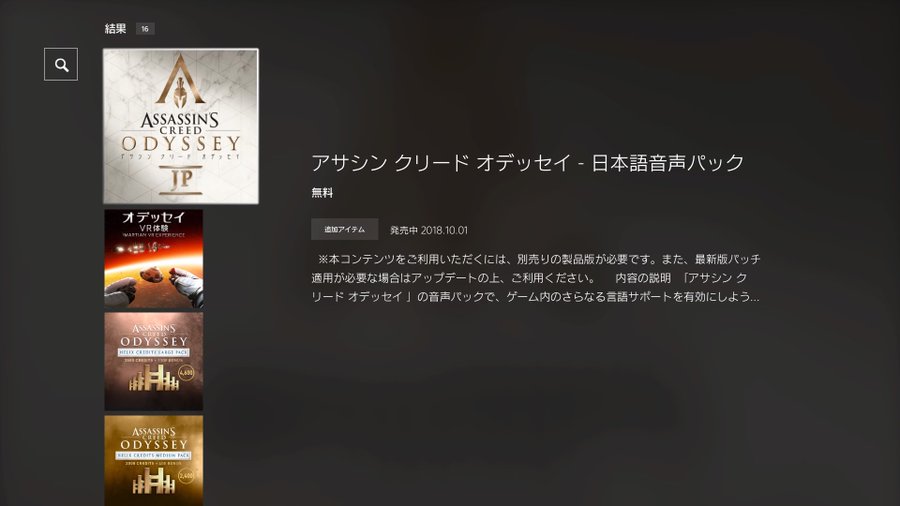 アサシンクリードオデッセイを日本語化する方法