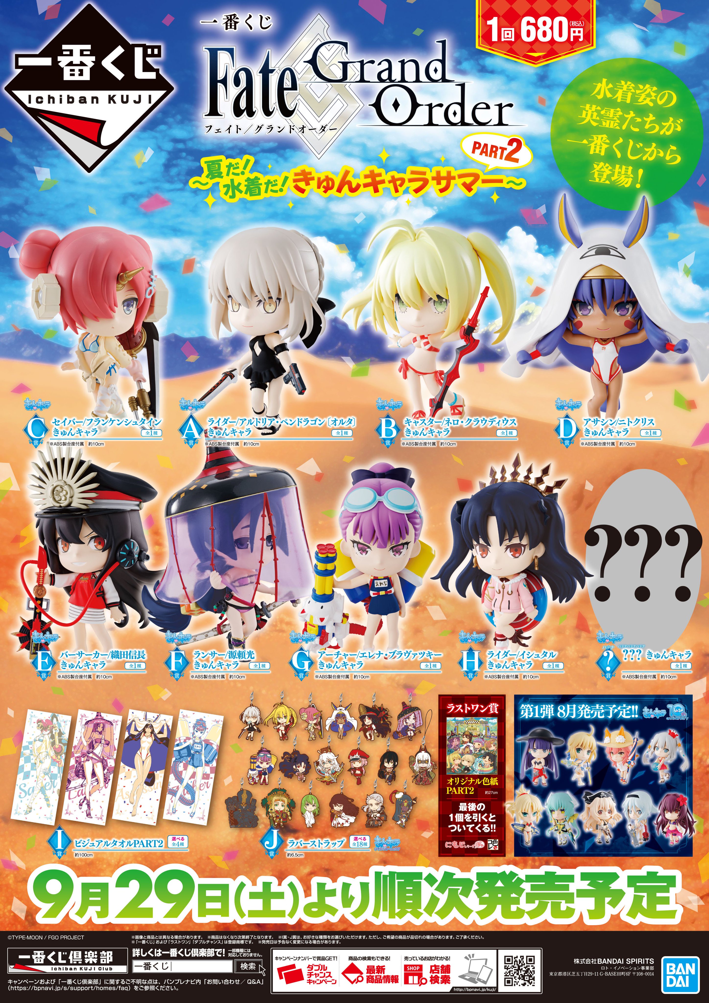 Amazon.co.jp: 一番くじ Fate/Grand Order～夏だ！水着だ！きゅ