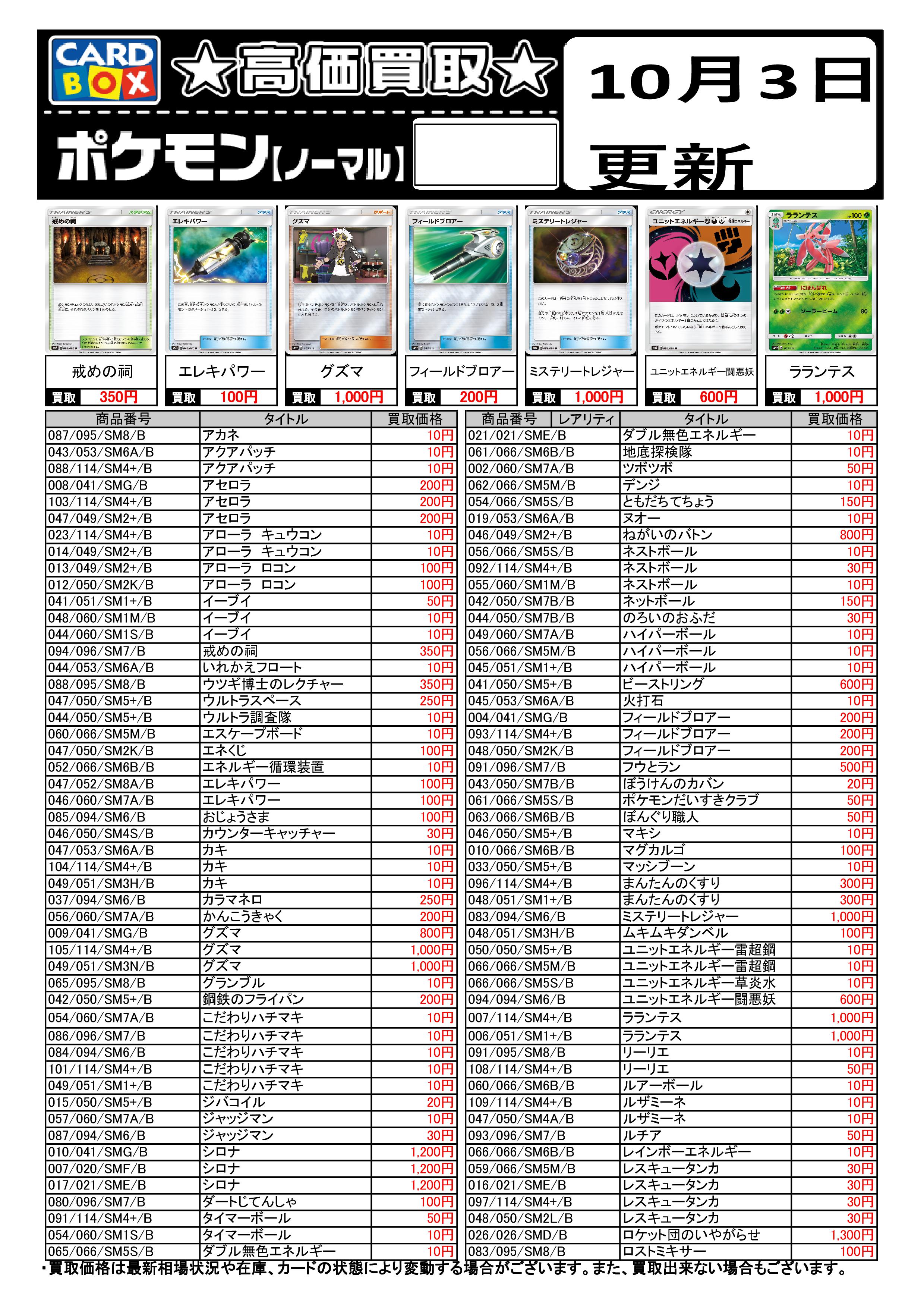 カードボックス橿原店 買取強化中 Twitter ನಲ ಲ 買取情報 ポケモンカード買取チラシ更新致しました ポケモンカード T Co Xxgkpvha1f Twitter