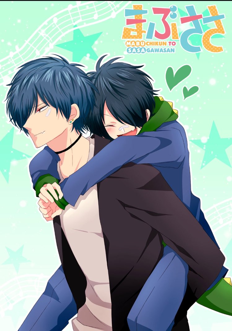 まぶささ最新話の21話無事に更新されて無料チケットで読めるようです!😭💦
兄ズの色んな一面やあきらの天然爆弾発言にまたもや頭抱えさせられる馬渕です!笑 来週からは3バカ各×馬渕のほっこりエピソードがカラーオマケで3週続きます!そちらもお楽しみにしていただけますと嬉しいです…!☺️💖